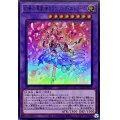 幻奏の華歌神フラワリングエトワール【スーパー】{LEDE-JP036}《融合》