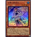 〔状態A-〕天魔の聲選姫【スーパー】{LEDE-JP022}《モンスター》