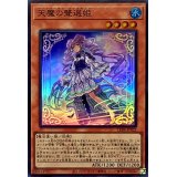 天魔の聲選姫【スーパー】{LEDE-JP022}《モンスター》