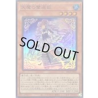 〔状態B〕天魔の聲選姫【スーパー】{LEDE-JP022}《モンスター》