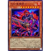 大紅蓮魔闘士【ノーマル】{SUDA-JP024}《モンスター》