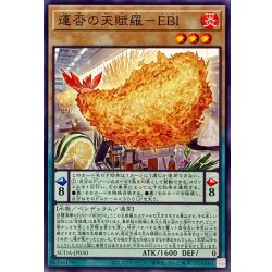 画像1: 運否の天賦羅EBI【ノーマル】{SUDA-JP030}《モンスター》