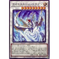 ライトストームドラゴン【ノーマル】{SUDA-JP043}《シンクロ》