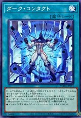 ダークコンタクト【ノーマル】{SUDA-JP051}《魔法》