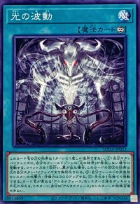光の波動【ノーマル】{SUDA-JP053}《魔法》
