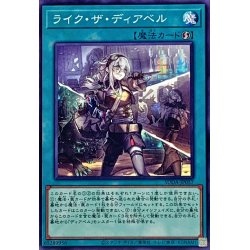 画像1: ライクザディアベル【ノーマル】{SUDA-JP057}《魔法》