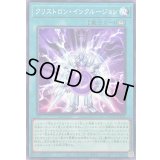 クリストロンインクルージョン【ノーマル】{SUDA-JP061}《魔法》