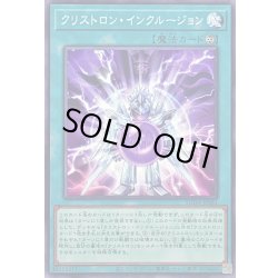 画像1: クリストロンインクルージョン【ノーマル】{SUDA-JP061}《魔法》