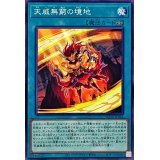 天威無窮の境地【ノーマル】{SUDA-JP062}《魔法》