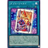 ダブルワイルド【ノーマル】{SUDA-JP065}《魔法》