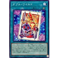ダブルワイルド【ノーマル】{SUDA-JP065}《魔法》
