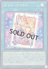 ダブルワイルド【ノーマル】{SUDA-JP065}《魔法》