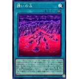 誘いのΔ【ノーマル】{SUDA-JP066}《魔法》