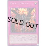 ダークスプレマシー【ノーマル】{SUDA-JP067}《罠》