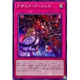 アザミナアーフェス【ノーマル】{SUDA-JP070}《罠》