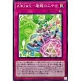 ARGS屠龍のエテオ【ノーマル】{SUDA-JP073}《罠》