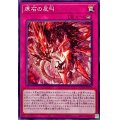 原石の反叫【ノーマル】{SUDA-JP076}《罠》