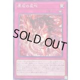 原石の反叫【ノーマル】{SUDA-JP076}《罠》