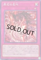 原石の反叫【ノーマル】{SUDA-JP076}《罠》