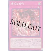 原石の反叫【ノーマル】{SUDA-JP076}《罠》