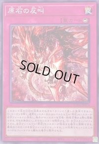 原石の反叫【ノーマル】{SUDA-JP076}《罠》