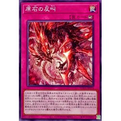 画像1: 原石の反叫【ノーマル】{SUDA-JP076}《罠》