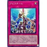 アビスチーム【ノーマル】{SUDA-JP077}《罠》