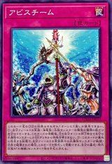アビスチーム【ノーマル】{SUDA-JP077}《罠》