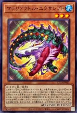 マテリアクトルエクサレプト【ノーマル】{SUDA-JP011}《モンスター》