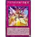 六武式真伝天魔六段衝【ノーマル】{SUDA-JP078}《罠》