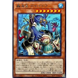 画像1: 轟海皇ポセイドラ【レア】{SUDA-JP016}《モンスター》
