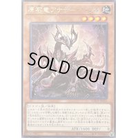 ☆SALE☆原石竜アナザーベリル【レア】{SUDA-JP015}《モンスター》