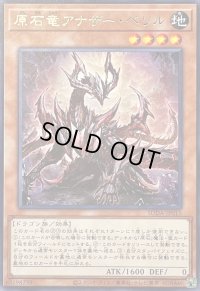 ☆SALE☆原石竜アナザーベリル【レア】{SUDA-JP015}《モンスター》