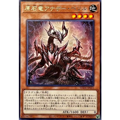☆SALE☆原石竜アナザーベリル【レア】{SUDA-JP015}《モンスター》