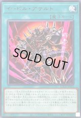 〔状態A-〕イービルアサルト【レア】{SUDA-JP052}《魔法》