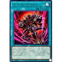 イービルアサルト【レア】{SUDA-JP052}《魔法》