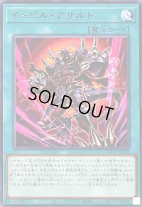 〔状態A-〕イービルアサルト【レア】{SUDA-JP052}《魔法》