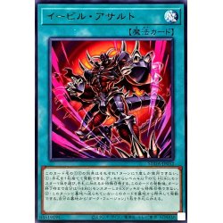 画像1: イービルアサルト【レア】{SUDA-JP052}《魔法》