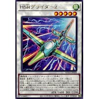HSRグライダー2【レア】{SUDA-JP040}《シンクロ》