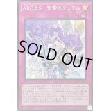 〔状態A-〕ARGS紫電のテュデル【スーパー】{SUDA-JP071}《罠》