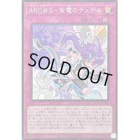 〔状態A-〕ARGS紫電のテュデル【スーパー】{SUDA-JP071}《罠》