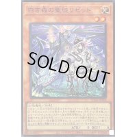 ☆SALE☆白き森の聖徒リゼット【スーパー】{SUDA-JP008}《モンスター》