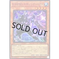 〔状態A-〕EHEROトキシックバブル【スーパー】{SUDA-JP001}《モンスター》