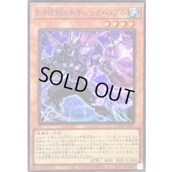 画像1: 〔状態A-〕EHEROトキシックバブル【スーパー】{SUDA-JP001}《モンスター》