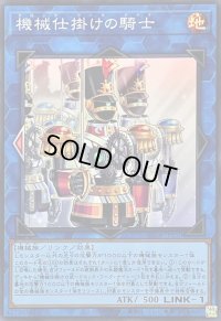 〔状態A-〕機械仕掛けの騎士【スーパー】{SUDA-JP050}《リンク》
