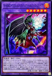 EHEROインフェルノウィングヘルバックファイア【スーパー】{SUDA-JP032}《融合》