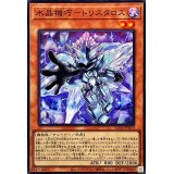 水晶機巧トリスタロス【スーパー】{SUDA-JP019}《モンスター》