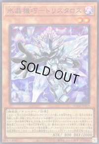 水晶機巧トリスタロス【スーパー】{SUDA-JP019}《モンスター》