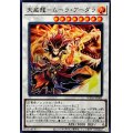 天威龍ムーラアーダラ【ウルトラ】{SUDA-JP042}《シンクロ》