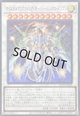 〔状態A-〕クリスタルクリアウィングオーバーシンクロドラゴン【ウルトラ】{SUDA-JP039}《シンクロ》